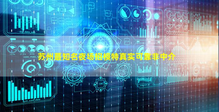 庆阳夜总会招聘